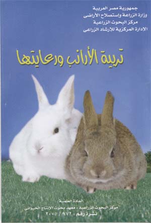 وزارة الزراعة واستصلاح الأراضى