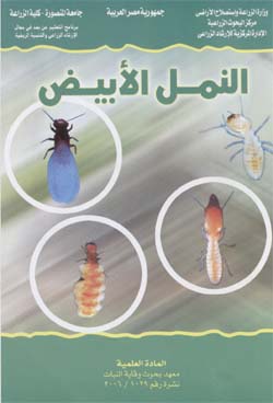 تحميل بروفايل مكافحة مادة النمل الابيض PDF